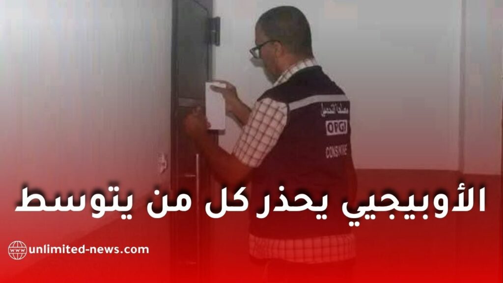 تحذير صارم من ديوان الترقية والتسيير العقاري ضد بيع وتأجير السكنات الاجتماعية