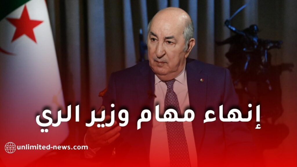 إنهاء مهام وزير الري طه دربال وتكليف عمر بوقروة بتسيير القطاع مؤقتًا بقرار من الرئيس تبون