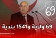 القانون الجديد للتقسيم الإقليمي في الجزائر: 69 ولاية و1541 بلدية