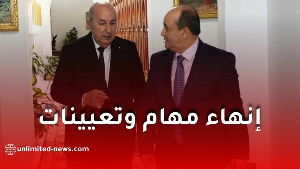 الجريدة الرسمية تصدر مراسيم جديدة تتضمن إنهاء مهام وتعيينات في مناصب عليا بالدولة