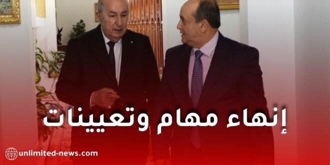 الجريدة الرسمية تصدر مراسيم جديدة تتضمن إنهاء مهام وتعيينات في مناصب عليا بالدولة