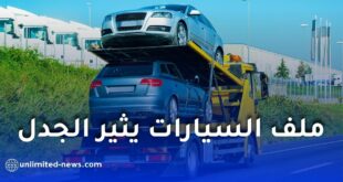 ملف السيارات يثير الجدل من جديد في البرلمان الجزائري