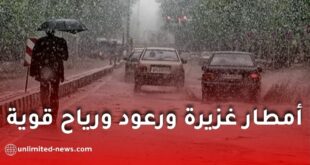 تحذير عاجل من أمطار غزيرة ورعود ورياح قوية تضرب عدة ولايات جزائرية يومي الثلاثاء والأربعاء