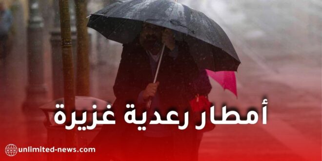 تحذير عاجل من أمطار رعدية غزيرة في عدة ولايات جزائرية اليوم السبت