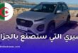 شيري تكشف عن طرازاتها الجديدة الموجهة للتصنيع في الجزائر