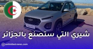 شيري تكشف عن طرازاتها الجديدة الموجهة للتصنيع في الجزائر