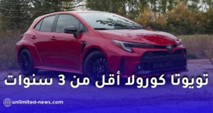 سيارات تويوتا كورولا 2023 أقل من 3 سنوات متوفرة للتصدير إلى الجزائر بأسعار تنافسية