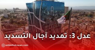 وكالة عدل تعلن تمديد آجال تسديد دفعات برنامج “عدل 3” بـ30 يوماً إضافياً