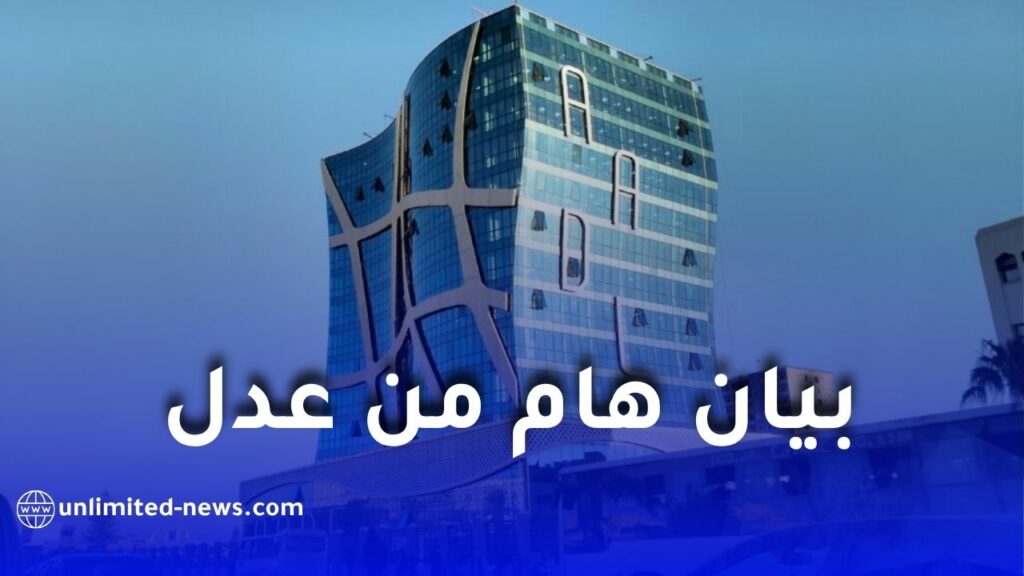 فواتير كراء سكنات “عدل” لشهر أفريل 2026 متاحة إلكترونيًا.. وهذا رابط التسديد