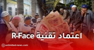 اعتماد تقنية R-Face بدل شهادة الحياة للمتقاعدين