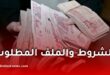 سلفة لفائدة عمال التربية أصحاب الأجور الضعيفة.. وهذه شروط الاستفادة والوثائق المطلوبة