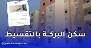 سكن البركة بالتقسيط 2026.. تمويل إسلامي لاقتناء منزل بداية من دخل 4 ملايين سنتيم
