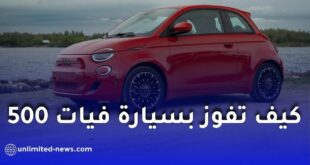 بنك السلام الجزائر يعلن تفاصيل حساب “جوائز السلام” وفرصة الفوز بسيارة فيات 500