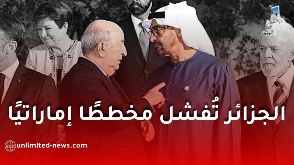 الجزائر تتدخل لوقف صفقة إماراتية تخص منشآت تحلية المياه