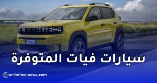 جميع أسعار سيارات فيات المتوفرة للطلب في الجزائر 2026