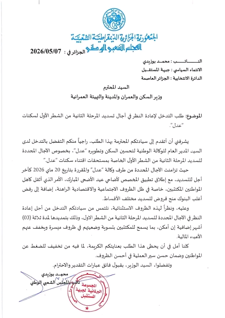 مطالب بتمديد آجال تسديد الشطر الأول لسكنات “عدل” بسبب الأعباء المالية