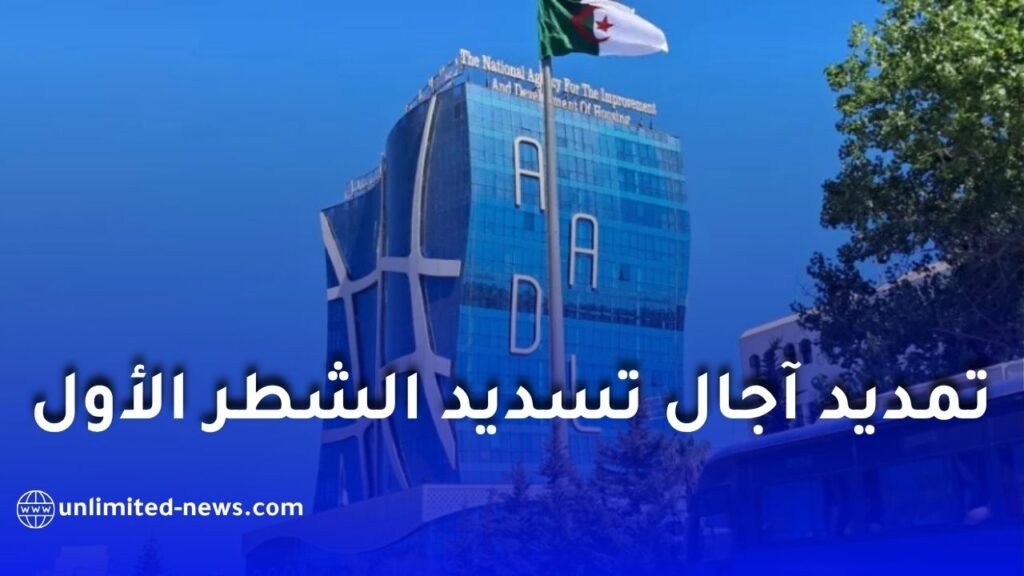 مطالب بتمديد آجال تسديد الشطر الأول لسكنات “عدل” بسبب الأعباء المالية