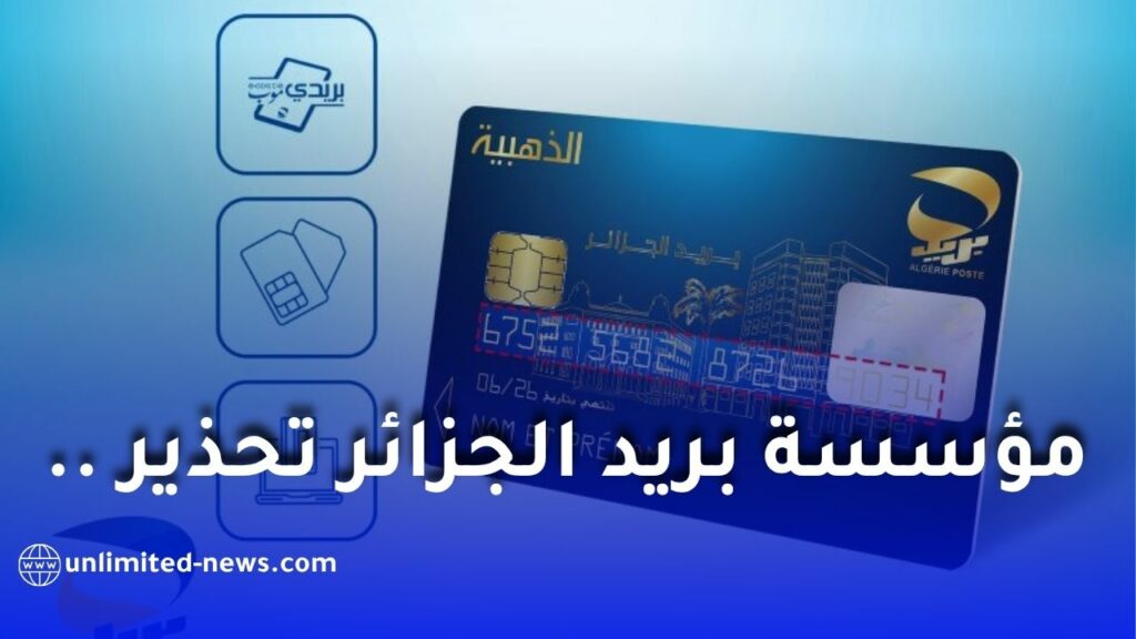 احتيال إلكتروني يستهدف مستخدمي “بريدي موب” والبطاقة الذهبية.. هذه أهم النصائح لحماية حسابك