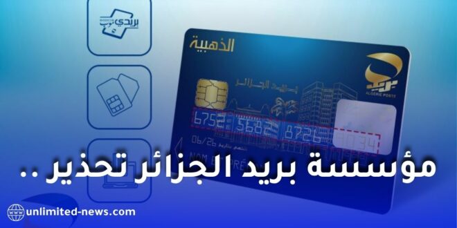 احتيال إلكتروني يستهدف مستخدمي “بريدي موب” والبطاقة الذهبية.. هذه أهم النصائح لحماية حسابك