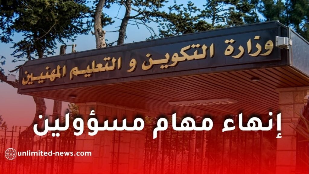 إنهاء مهام مسؤولين وإحالتهم على المجلس التأديبي بعد تجاوزات خطيرة بقطاع التكوين المهني