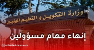 إنهاء مهام مسؤولين وإحالتهم على المجلس التأديبي بعد تجاوزات خطيرة بقطاع التكوين المهني
