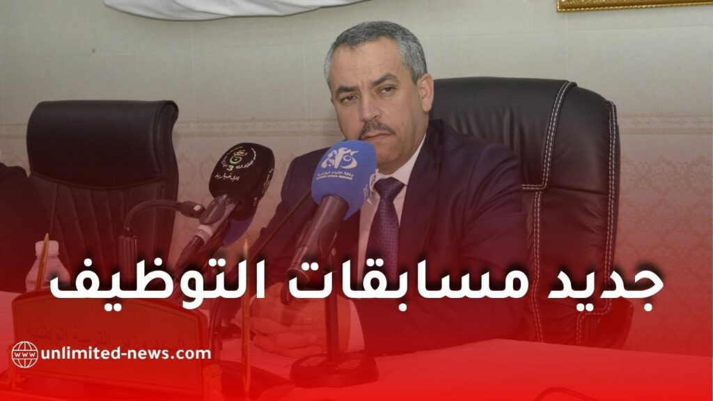 وزير التربية: اعتماد معيار التخصص في توظيف الأساتذة لتحسين جودة التعليم بالجزائر