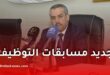 وزير التربية: اعتماد معيار التخصص في توظيف الأساتذة لتحسين جودة التعليم بالجزائر