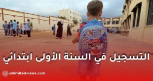 التسجيل في السنة الأولى ابتدائي 2026 عبر فضاء الأولياء: شرح شامل خطوة بخطوة