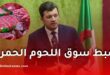 استقرار مرتقب في أسعار اللحوم الحمراء في الجزائر ابتداءً من 2027