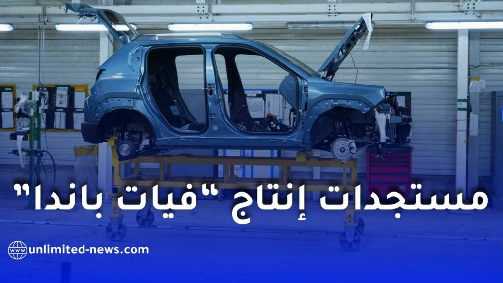 مدير فيات الجزائر يكشف مستجدات إنتاج “غراندي باندا” بمصنع وهران