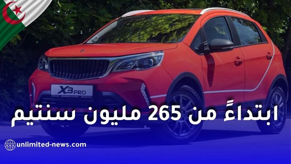 ابتداءً من 265 مليون سنتيم.. تجار يطلقون موجة تخفيضات قوية على السيارات الصينية في الجزائر