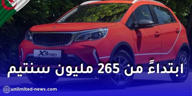 ابتداءً من 265 مليون سنتيم.. تجار يطلقون موجة تخفيضات قوية على السيارات الصينية في الجزائر