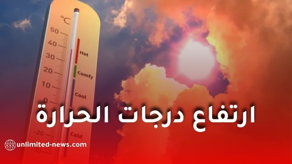 درجات الحرارة العالمية ستبقى عند مستويات قياسية