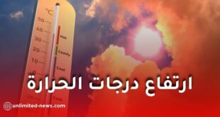 درجات الحرارة العالمية ستبقى عند مستويات قياسية