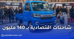 خبر سار للراغبين في شراء شاحنات تيرصام بـ 140 مليون