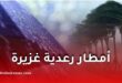 أمطار رعدية غزيرة ورياح قوية وموجة حر بعدة ولايات يوم الجمعة 15 ماي 2026