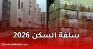 سلفة السكن 2026 لعمال التربية: تفاصيل دراسة الملفات وأبرز أسباب الرفض وكيفية الطعن