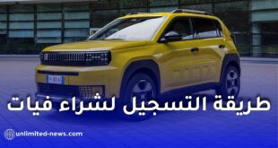 طريقة التسجيل لشراء سيارات فيات الجزائر 2026 عبر الموقع الرسمي