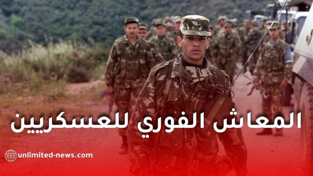 ملف المعاش الفوري للعسكريين السابقين في الجزائر قيد الدراسة.. تفاصيل جديدة من وزارة الدفاع