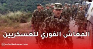 ملف المعاش الفوري للعسكريين السابقين في الجزائر قيد الدراسة.. تفاصيل جديدة من وزارة الدفاع