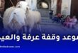 مركز الفلك الدولي يحدد موعد أول أيام عيد الأضحى المبارك 2026