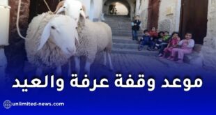 مركز الفلك الدولي يحدد موعد أول أيام عيد الأضحى المبارك 2026