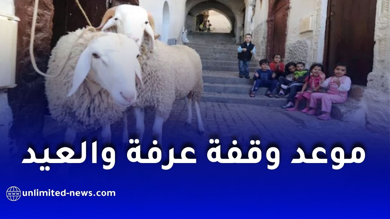مركز الفلك الدولي يحدد موعد أول أيام عيد الأضحى المبارك 2026