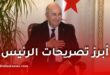 أبرز تصريحات الرئيس عبد المجيد تبون في لقائه الدوري مع وسائل الإعلام