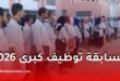 مسابقة توظيف كبرى في قطاع التربية 2026 بالجزائر: تفاصيل المناصب والرتب المرتقبة