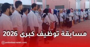 مسابقة توظيف كبرى في قطاع التربية 2026 بالجزائر: تفاصيل المناصب والرتب المرتقبة