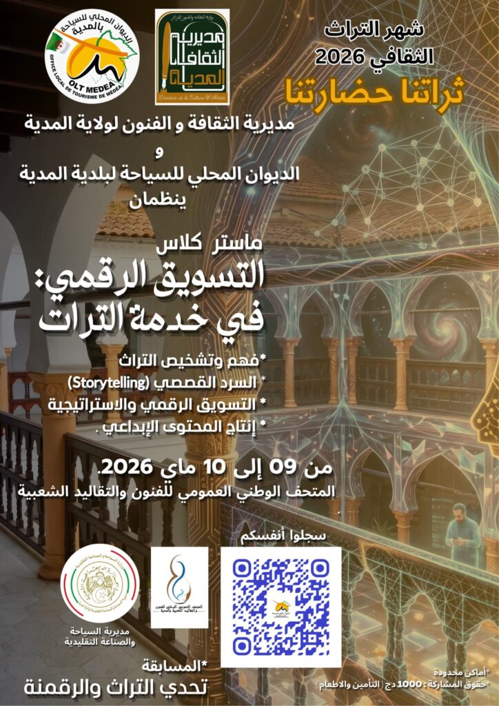 المدية تحتضن “الماستر كلاس: التسويق الرقمي في خدمة التراث” وتطلق مسابقة “تحدي التراث والرقمنة”