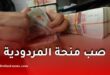 وزارة التكوين والتعليم المهنيين تُعجل بصب منحة المردودية للثلاثي الثاني 2026 قبل عيد الأضحى