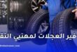 نفطال تبحث مع الاتحاد الوطني للناقلين تعزيز تموين العجلات المطاطية ودعم قطاع النقل