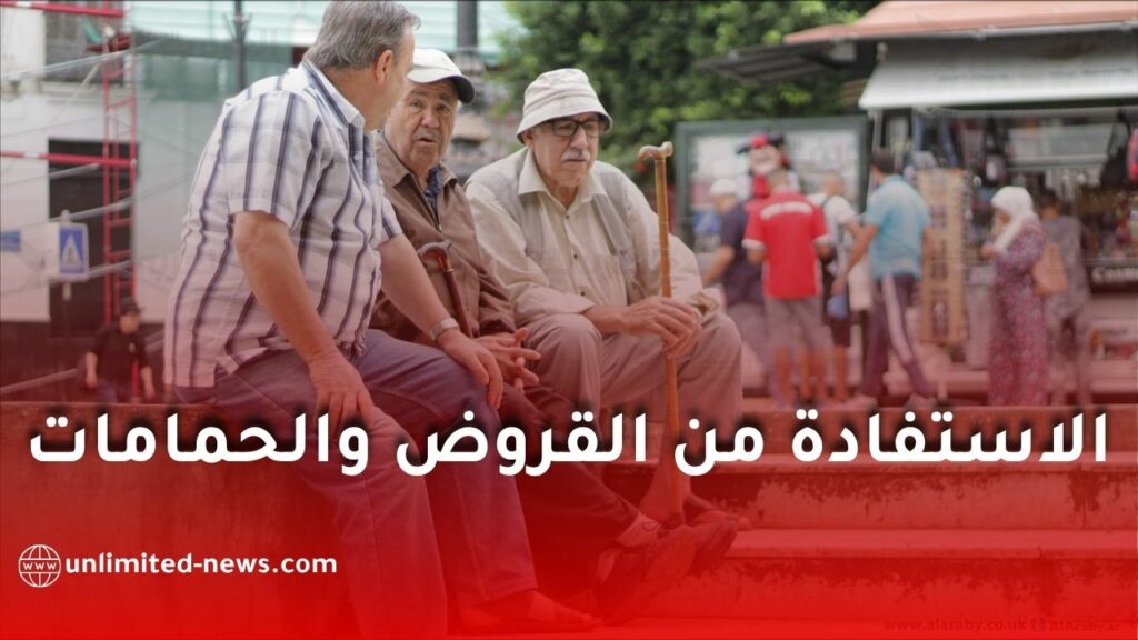الصندوق الوطني للتقاعد يعلن حزمة خدمات جديدة لتحسين معيشة المتقاعدين